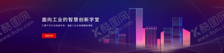 编号：13327709290909209891【酷图网】源文件下载-忽米学院