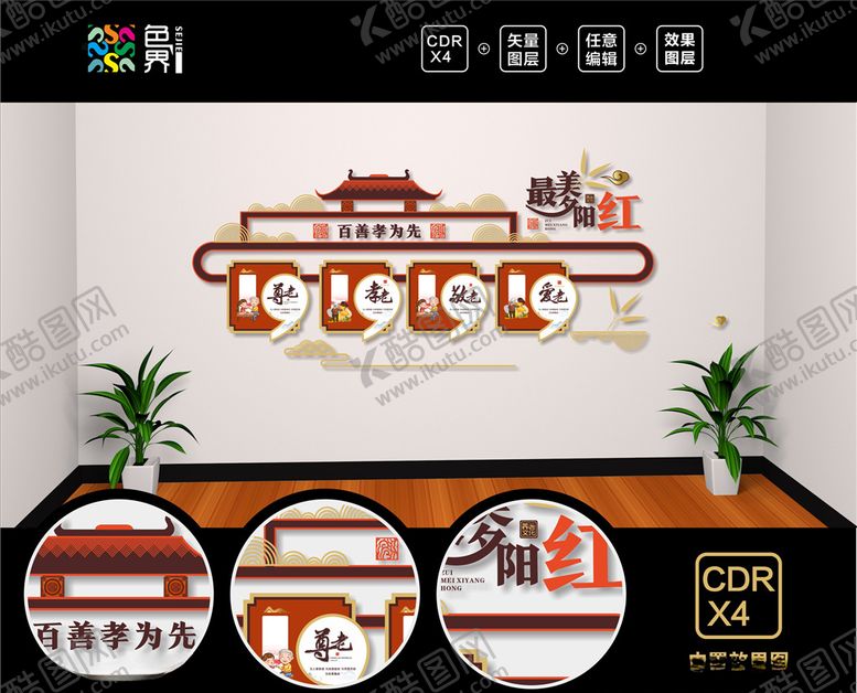 编号：84019107140139266214【酷图网】源文件下载-养老院文化墙敬老院文化墙