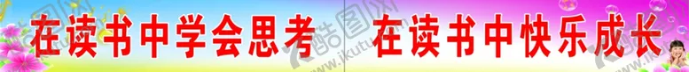 编号：17118505032039174362【酷图网】源文件下载-教室标语