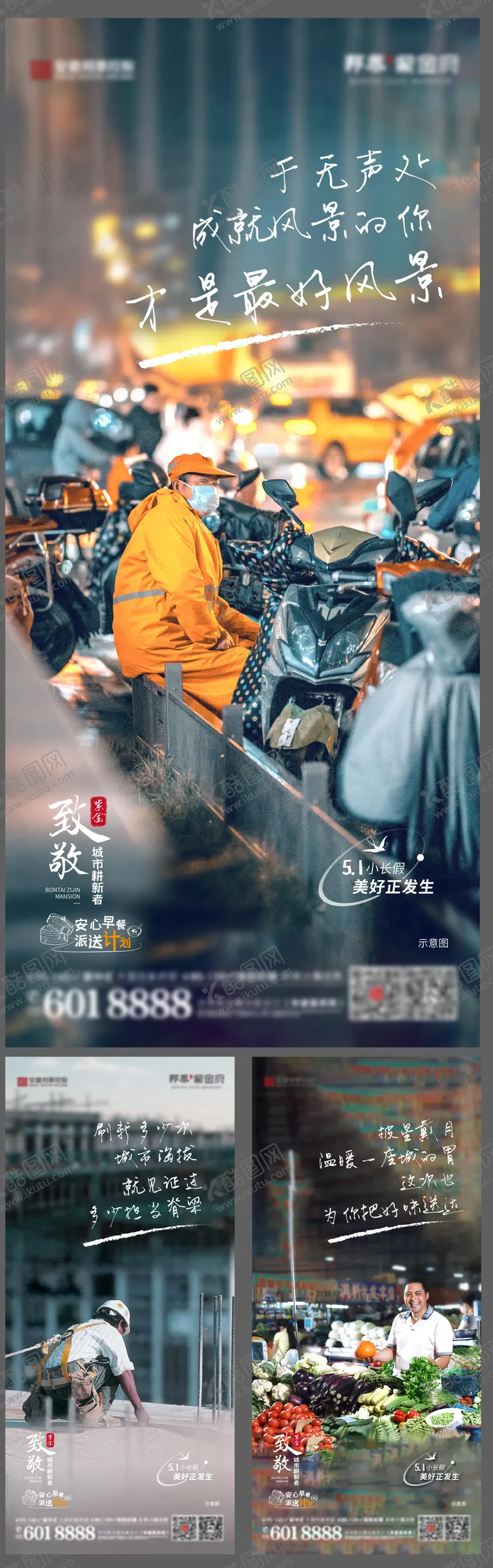 编号：86321912050011519653【酷图网】源文件下载-致敬城市人物系列
