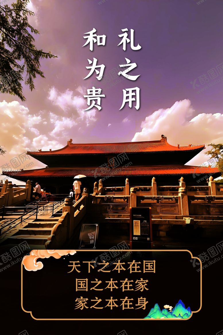 编号：29411003062251296094【酷图网】源文件下载-曲阜儒家文化