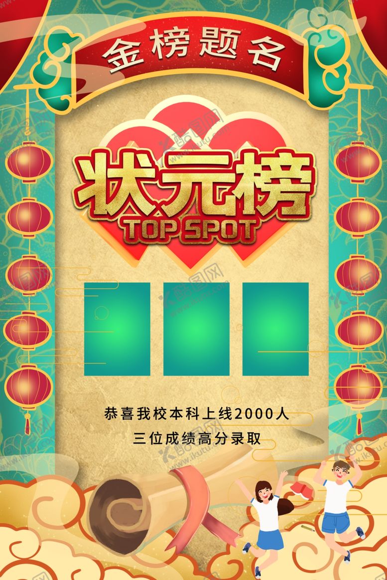 编号：69554210230110384231【酷图网】源文件下载-金榜题名