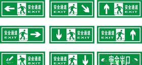 安全通道