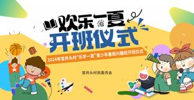 儿暑青少年期夏令营研学开班仪式背景板