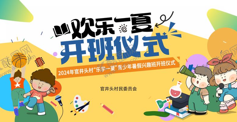 编号：19274906261734022608【酷图网】源文件下载-儿暑青少年期夏令营研学开班仪式背景板