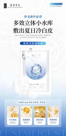 面膜海报