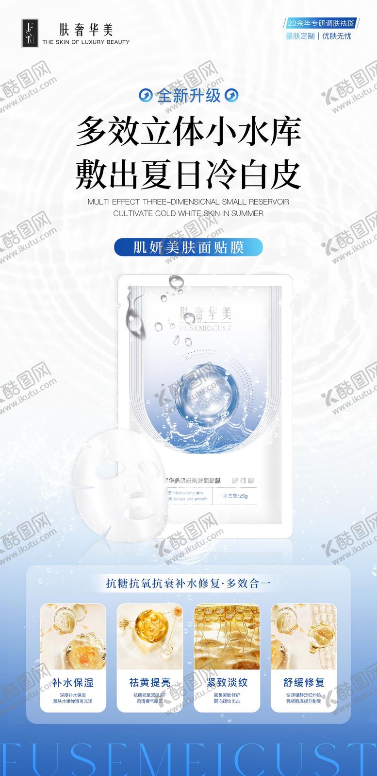 编号：99035712311645503087【酷图网】源文件下载-面膜海报