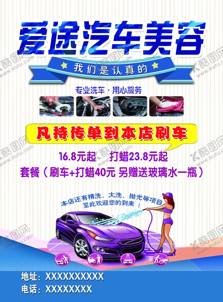 编号：28169610301039105849【酷图网】源文件下载-汽车美容