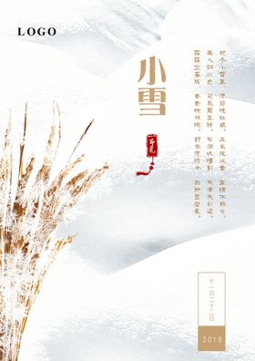 小雪