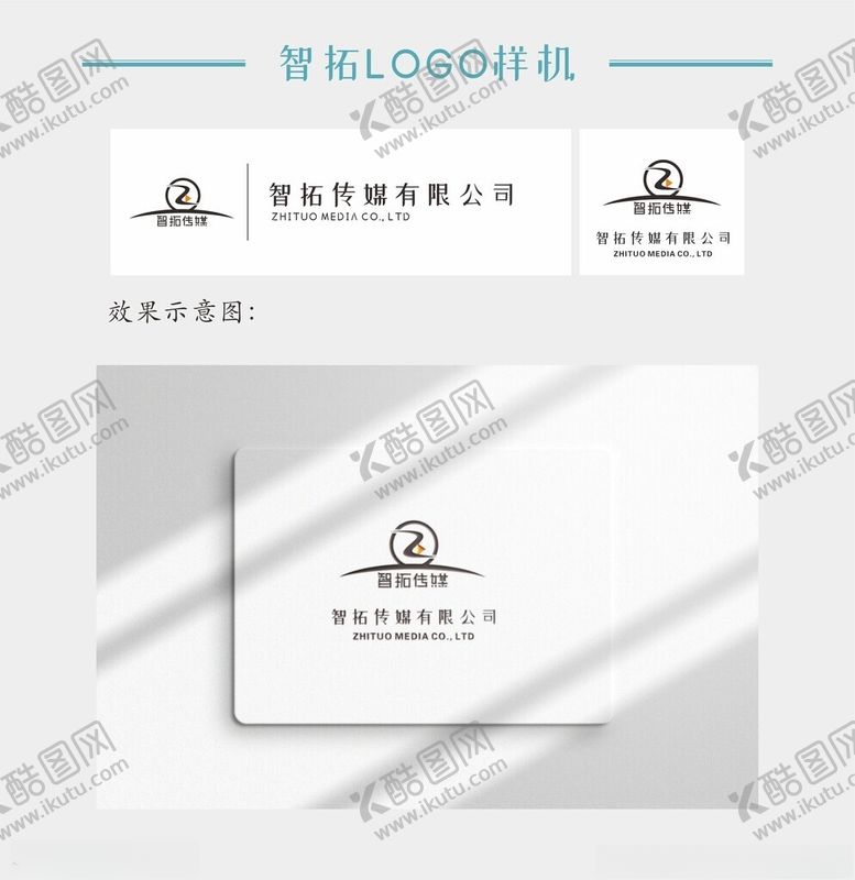 编号：64132702062236199882【酷图网】源文件下载-智拓logo标志