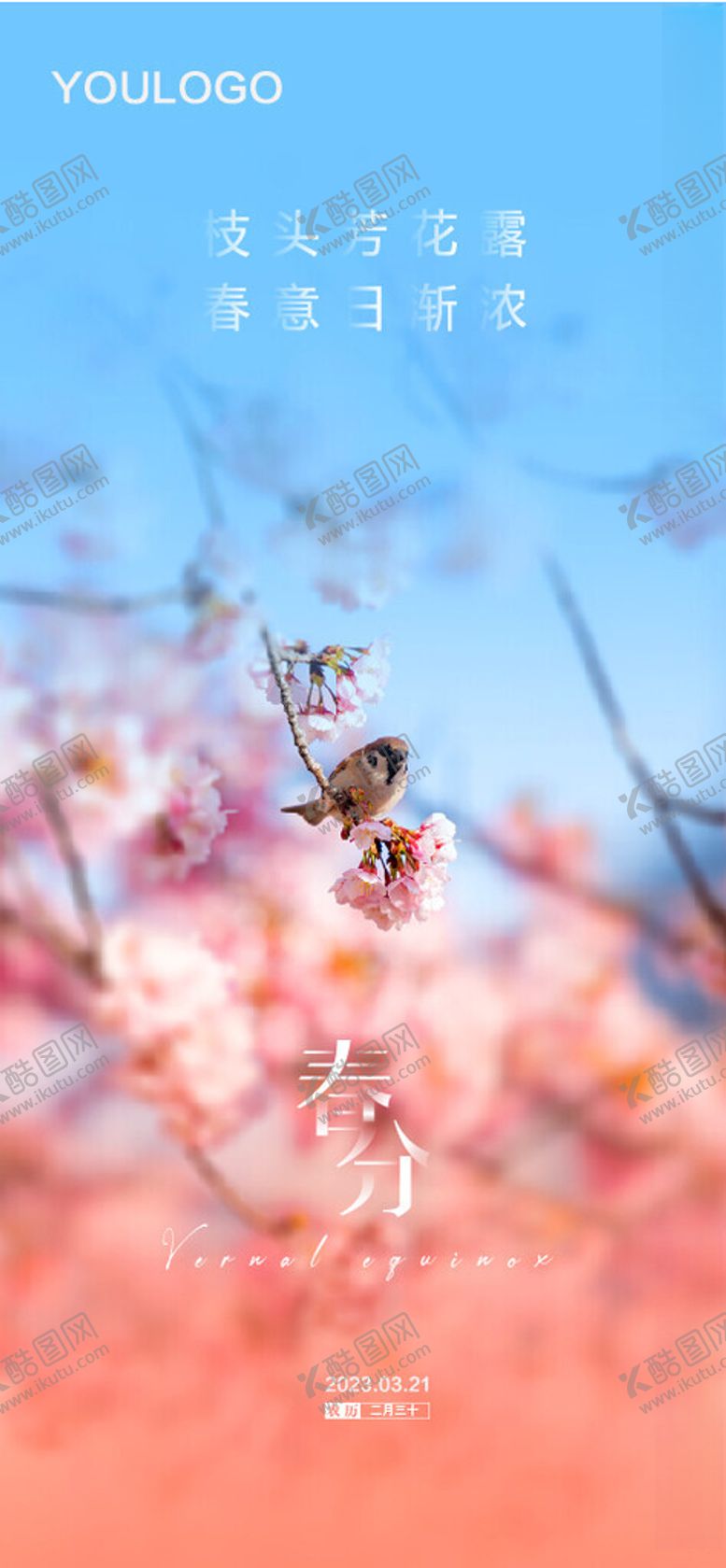 编号：71830401200655304155【酷图网】源文件下载-二十四节气春分海报