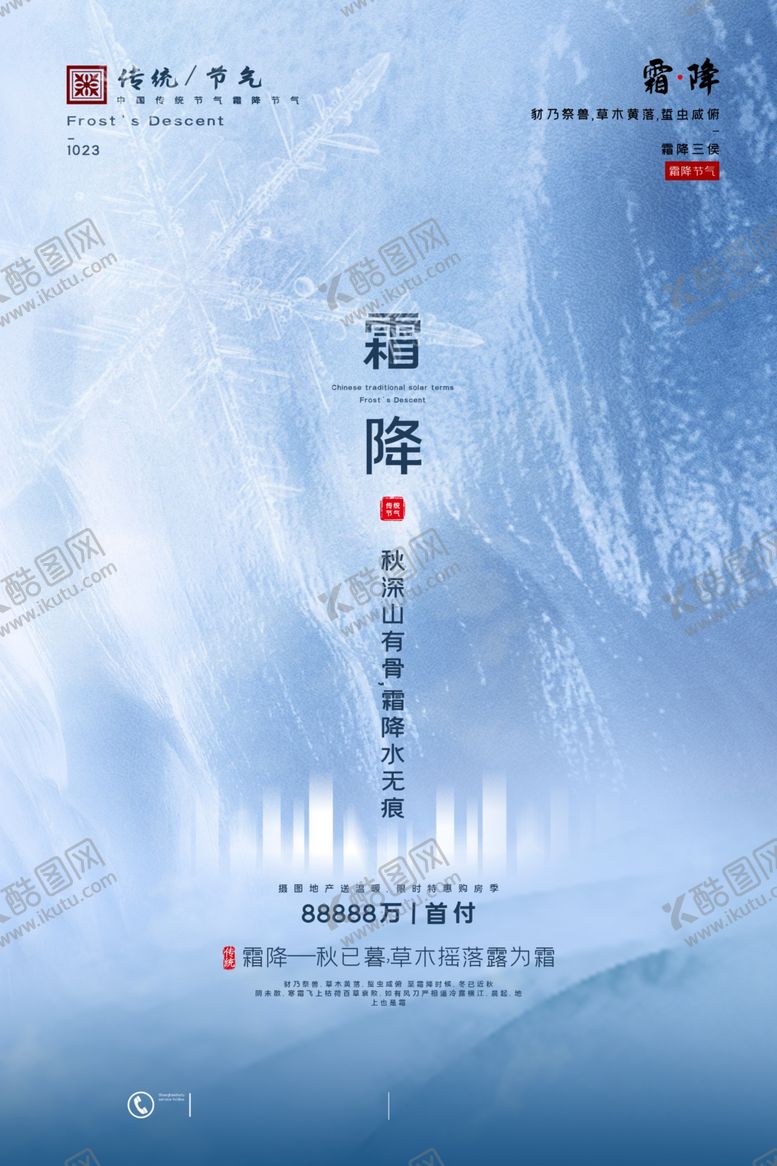 编号：65696709120818464616【酷图网】源文件下载-霜降海报
