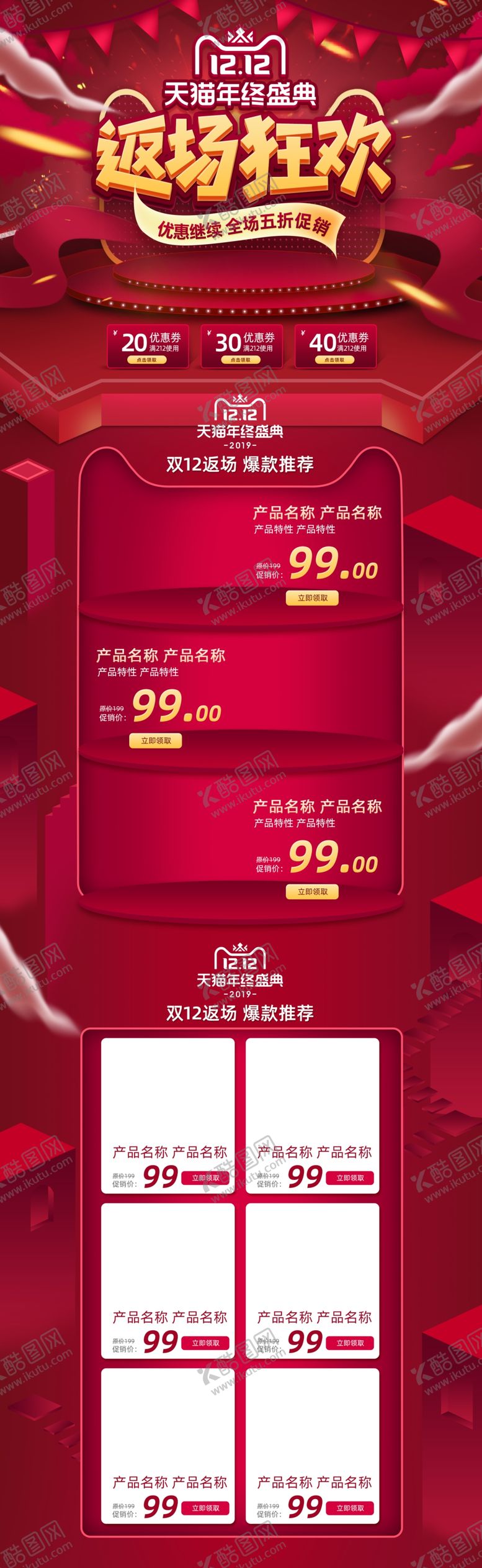 编号：59611707130256502123【酷图网】源文件下载-淘宝首页