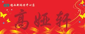 红色海报