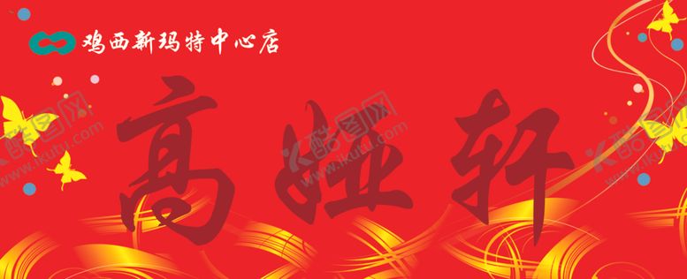 编号：88694309180030553654【酷图网】源文件下载-红色海报