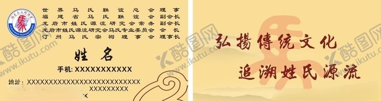 编号：95995606232250219821【酷图网】源文件下载-马氏宗亲名片