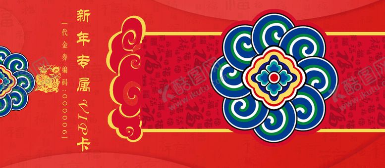 编号：67809109171227151809【酷图网】源文件下载-新年专属VIP卡
