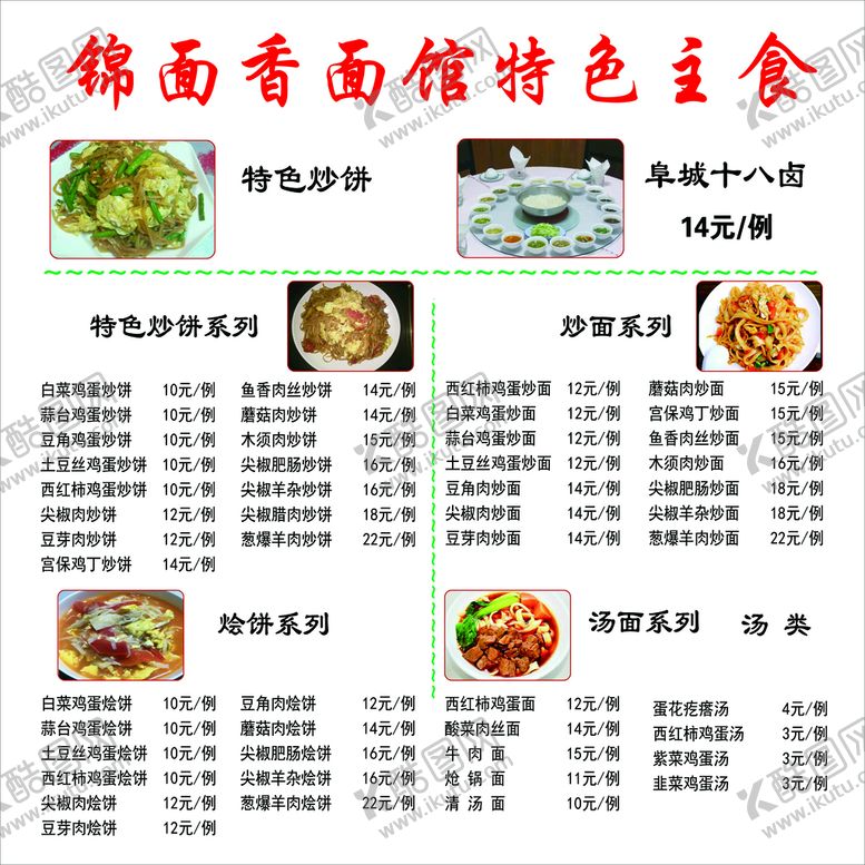 编号：06345810101636377652【酷图网】源文件下载-锦面香面馆特色主食