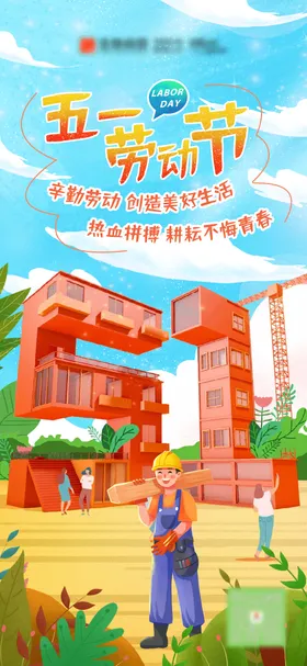 51劳动节插画海报数字公历日工人