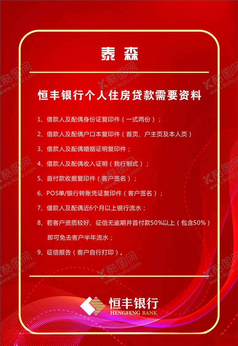 编号：37491504271842001694【酷图网】源文件下载-红色海报