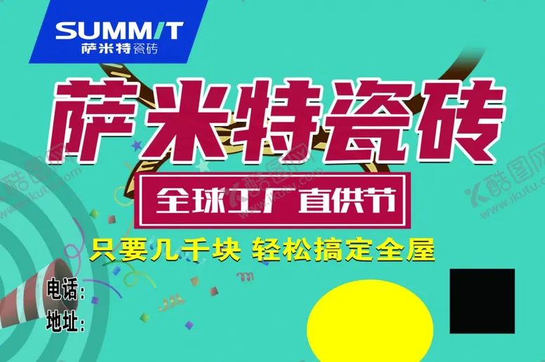 编号：32822412010048077298【酷图网】源文件下载-瓷砖海报图片