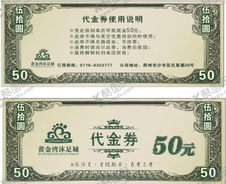 编号：78769601270305023819【酷图网】源文件下载-代金券