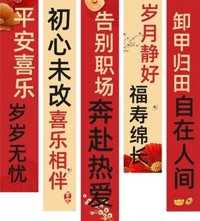 退休快乐
