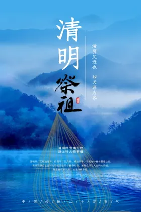 清明节海报