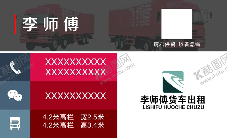 编号：30248909190318437260【酷图网】源文件下载-货车出租名片