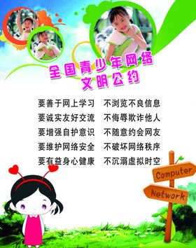 网络文明