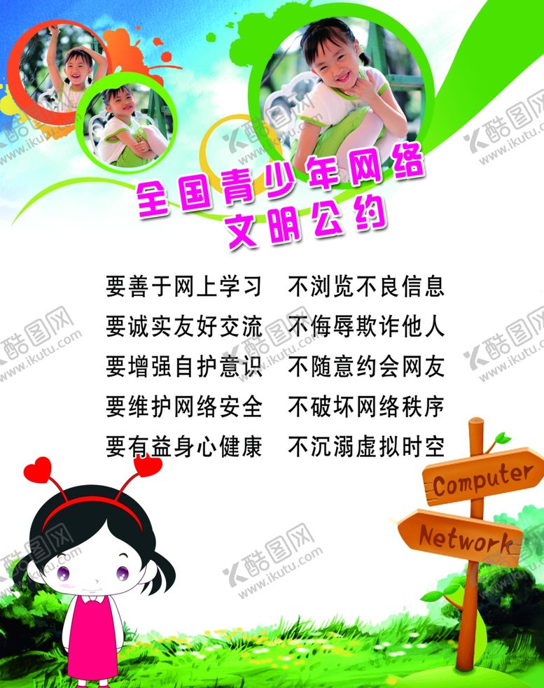 编号：50651910211901177230【酷图网】源文件下载-网络文明公约