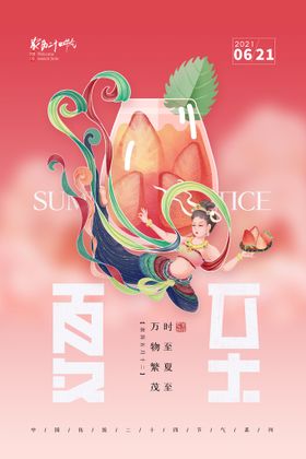 夏至微信长图设计插画背景