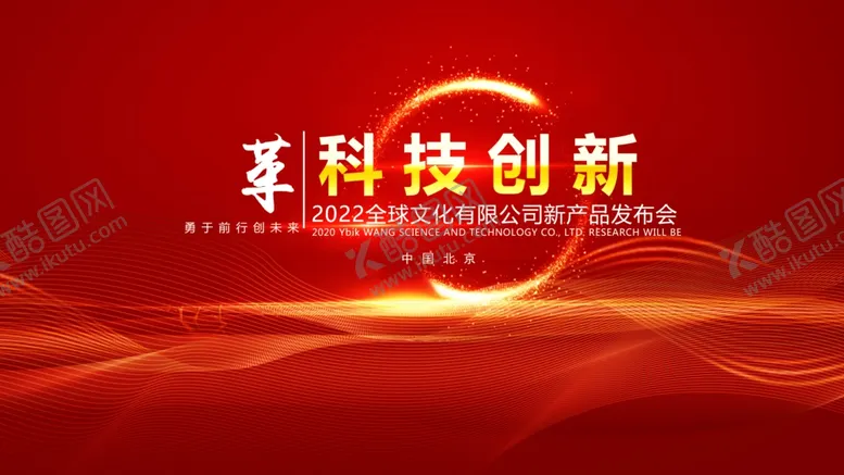 编号：80667603152127553395【酷图网】源文件下载-会议