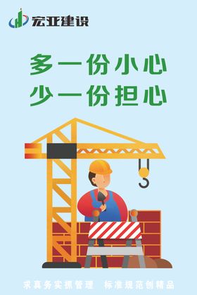 建筑工地标语