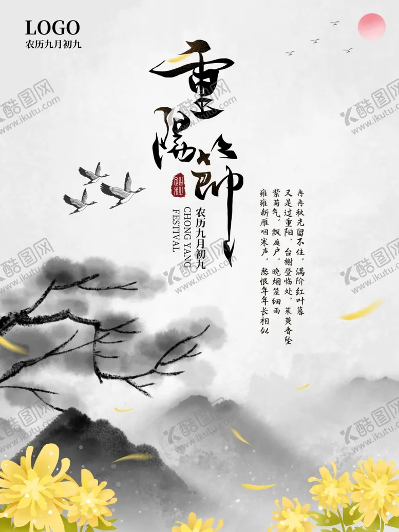 编号：28918306261406276287【酷图网】源文件下载-重阳展板