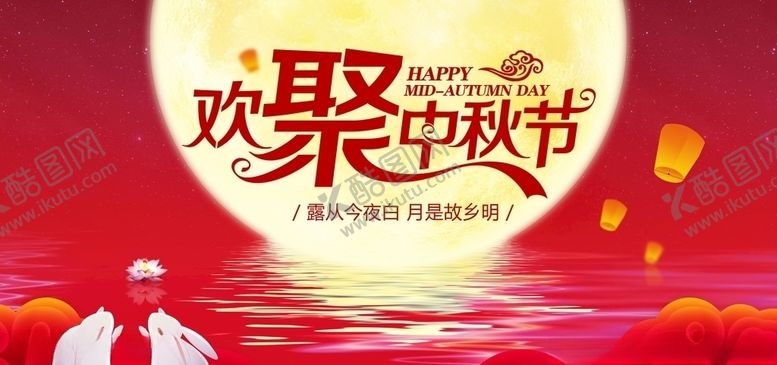 编号：12926205151149199328【酷图网】源文件下载-中秋节