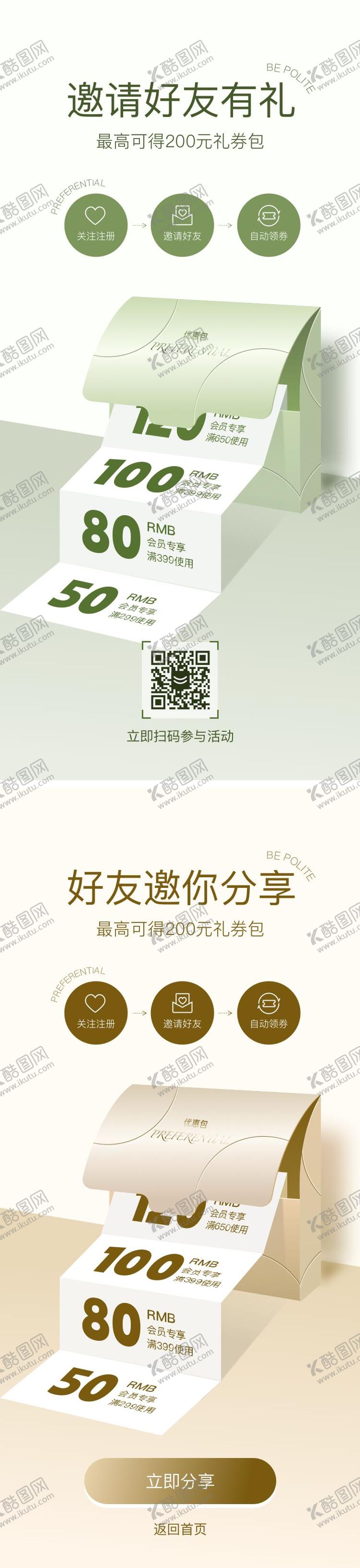 编号：86586212022038179668【酷图网】源文件下载-邀请好友注册会员领优惠海报