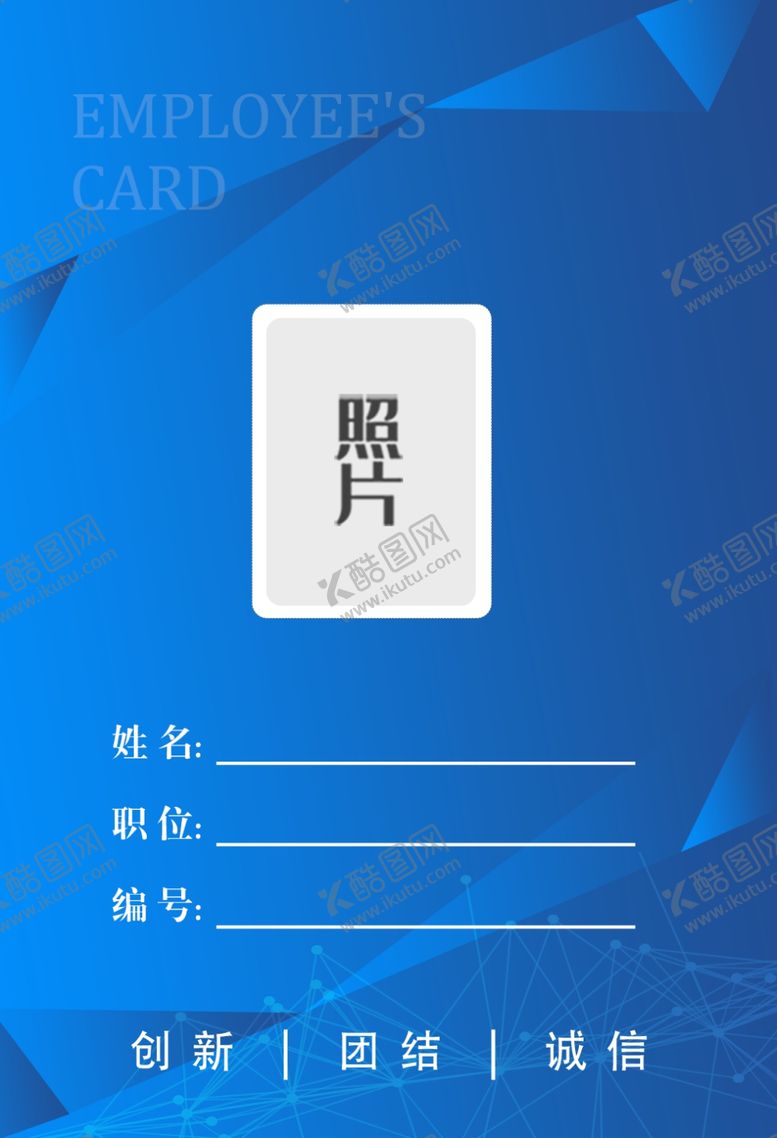 编号：98067406302243058089【酷图网】源文件下载-会议工作证工作证设计工作证