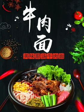 牛肉面海报