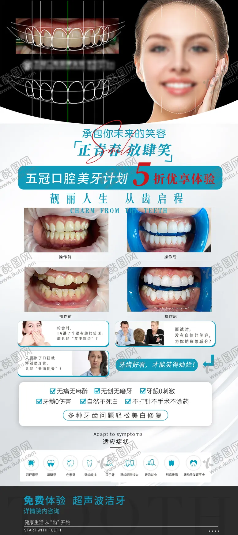 编号：87777306271100301017【酷图网】源文件下载-口腔贴面宣传海报
