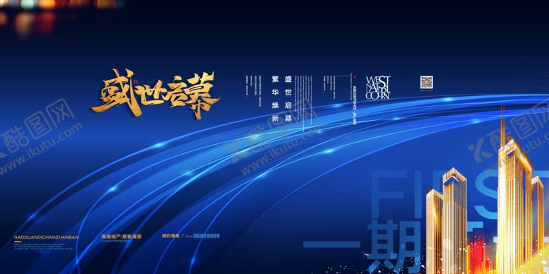 编号：97117205041146257508【酷图网】源文件下载-地产海报