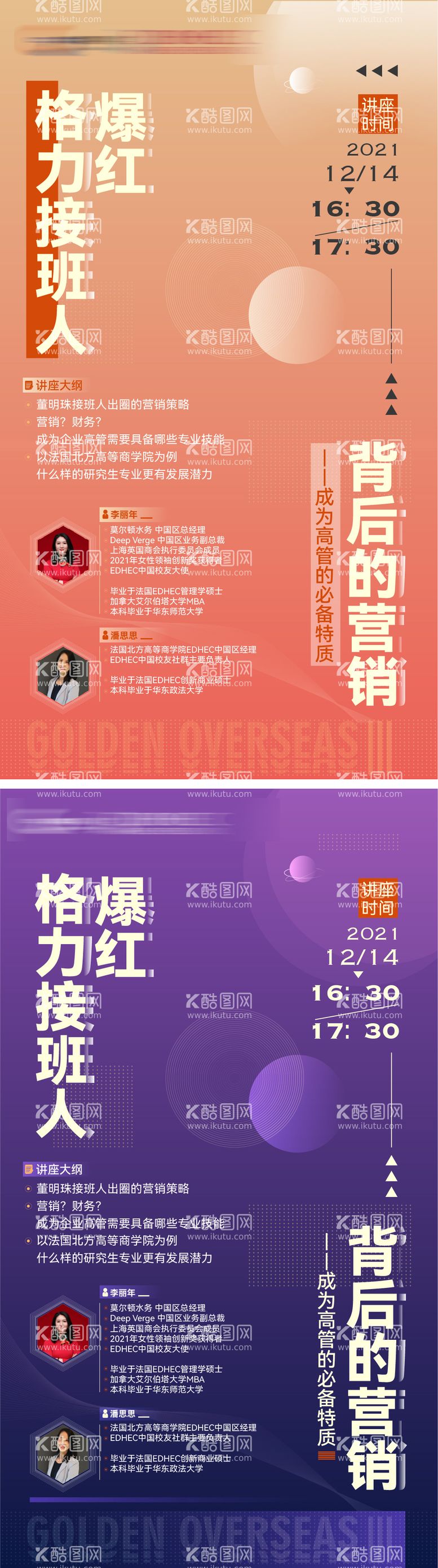 编号：92488812030251146465【酷图网】源文件下载-留学讲座系列海报