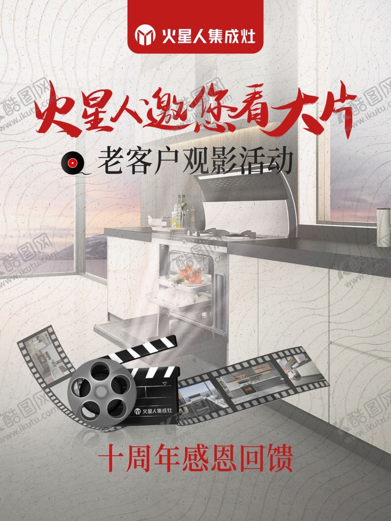 编号：98179604220358163803【酷图网】源文件下载-火星人