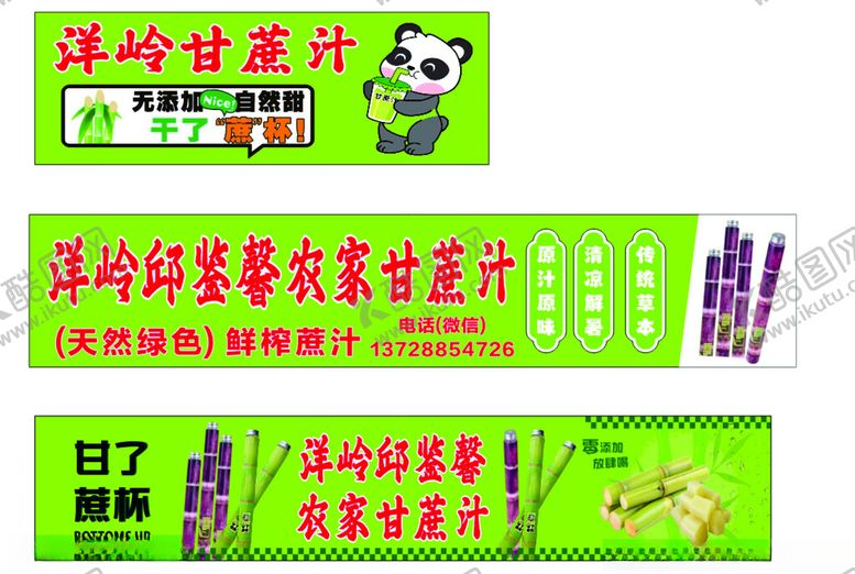 编号：39538611212218152562【酷图网】源文件下载-甘蔗图