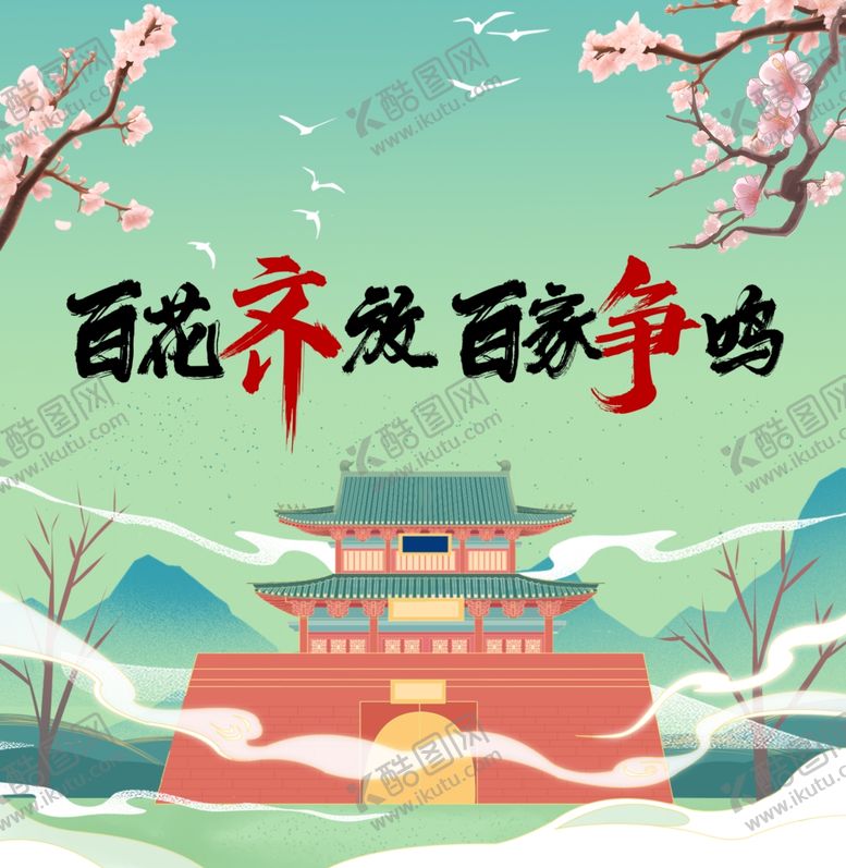 编号：34209711240614244371【酷图网】源文件下载-百花齐放中国风青山绿水背景