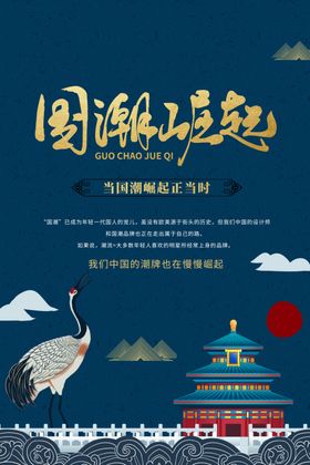 国潮海报灯箱创意中风时尚中中风