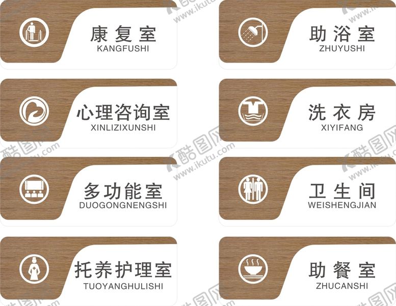 编号：11962901260119078371【酷图网】源文件下载-科室门牌