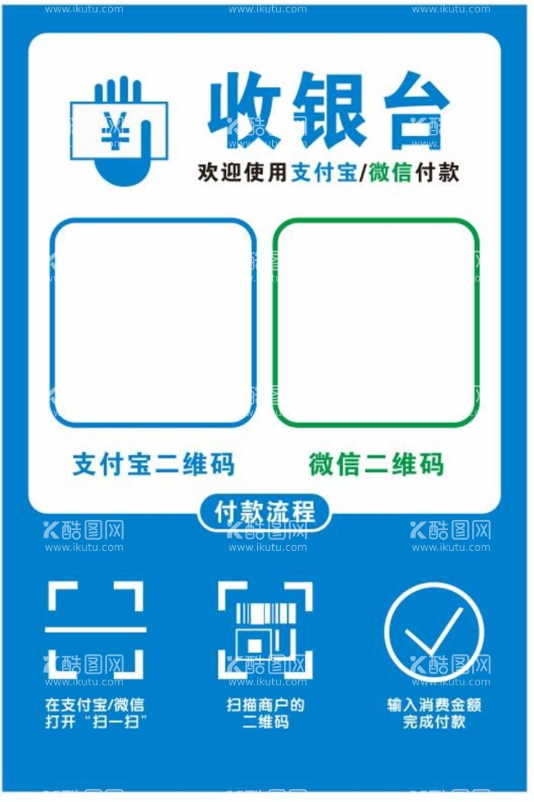 编号：52020411182211244582【酷图网】源文件下载-支付款码