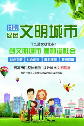 文明城市展板