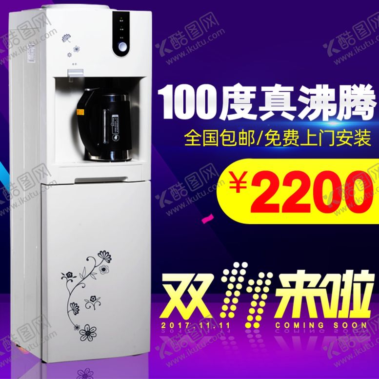 编号：45760510292150499003【酷图网】源文件下载-白色饮水机